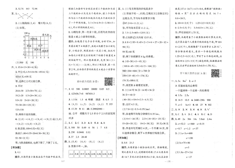 25秋《学霸提优大试卷》数学人教5上(1)_小学教辅2026新版+暑假衔接_25秋《学霸提优大试卷》数学人教1-6年级上册