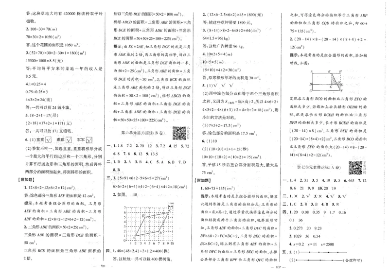 25秋《学霸提优大试卷》数学人教5上(1)_小学教辅2026新版+暑假衔接_25秋《学霸提优大试卷》数学人教1-6年级上册