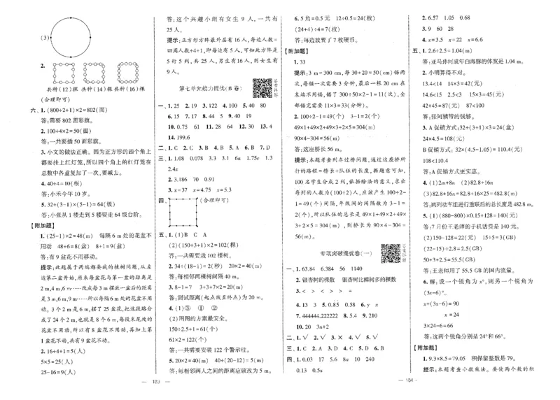 25秋《学霸提优大试卷》数学人教5上(1)_小学教辅2026新版+暑假衔接_25秋《学霸提优大试卷》数学人教1-6年级上册