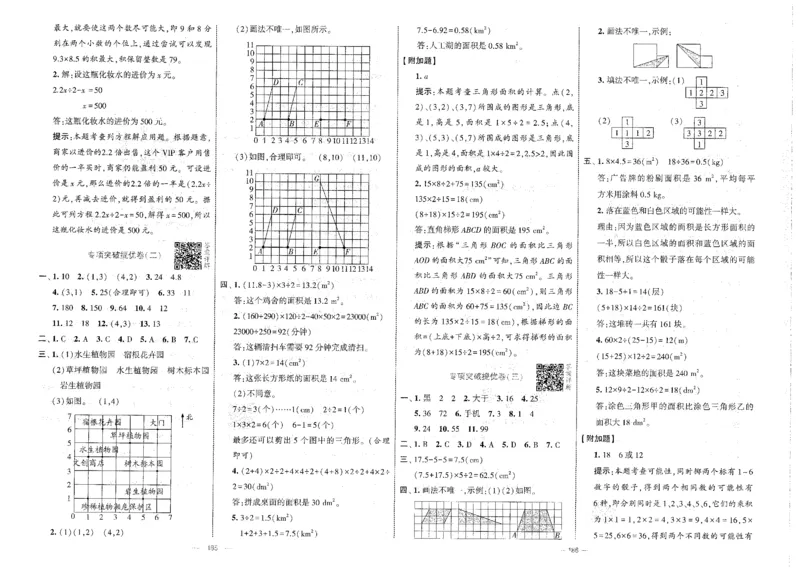 25秋《学霸提优大试卷》数学人教5上(1)_小学教辅2026新版+暑假衔接_25秋《学霸提优大试卷》数学人教1-6年级上册