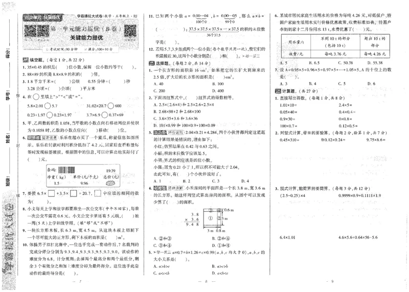 25秋《学霸提优大试卷》数学人教5上(1)_小学教辅2026新版+暑假衔接_25秋《学霸提优大试卷》数学人教1-6年级上册