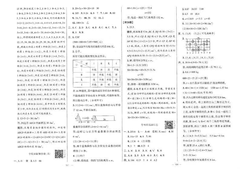 25秋《学霸提优大试卷》数学人教5上(1)_小学教辅2026新版+暑假衔接_25秋《学霸提优大试卷》数学人教1-6年级上册