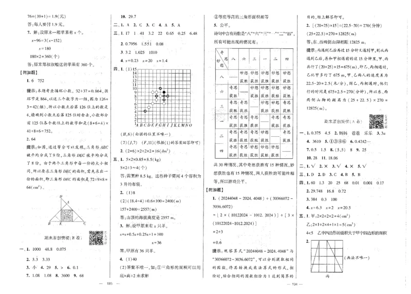 25秋《学霸提优大试卷》数学人教5上(1)_小学教辅2026新版+暑假衔接_25秋《学霸提优大试卷》数学人教1-6年级上册