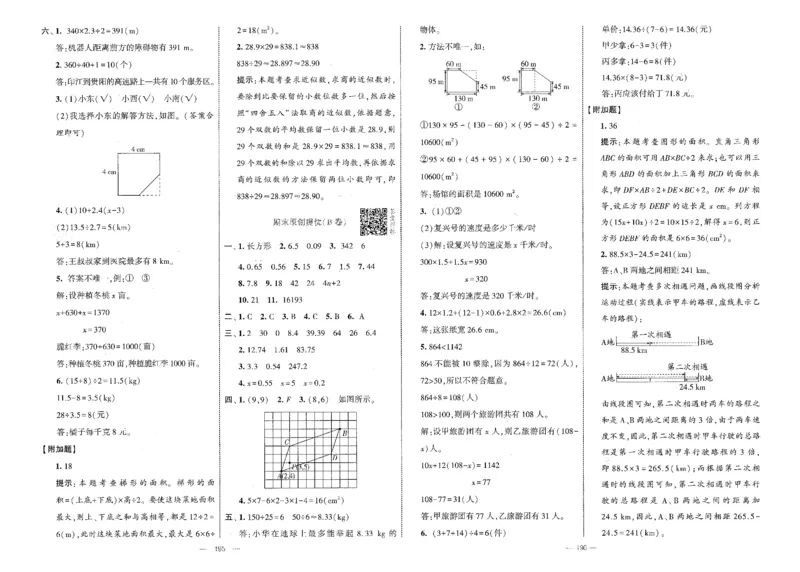 25秋《学霸提优大试卷》数学人教5上(1)_小学教辅2026新版+暑假衔接_25秋《学霸提优大试卷》数学人教1-6年级上册