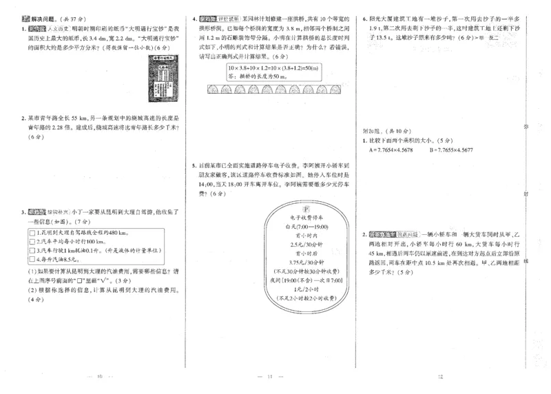 25秋《学霸提优大试卷》数学人教5上(1)_小学教辅2026新版+暑假衔接_25秋《学霸提优大试卷》数学人教1-6年级上册