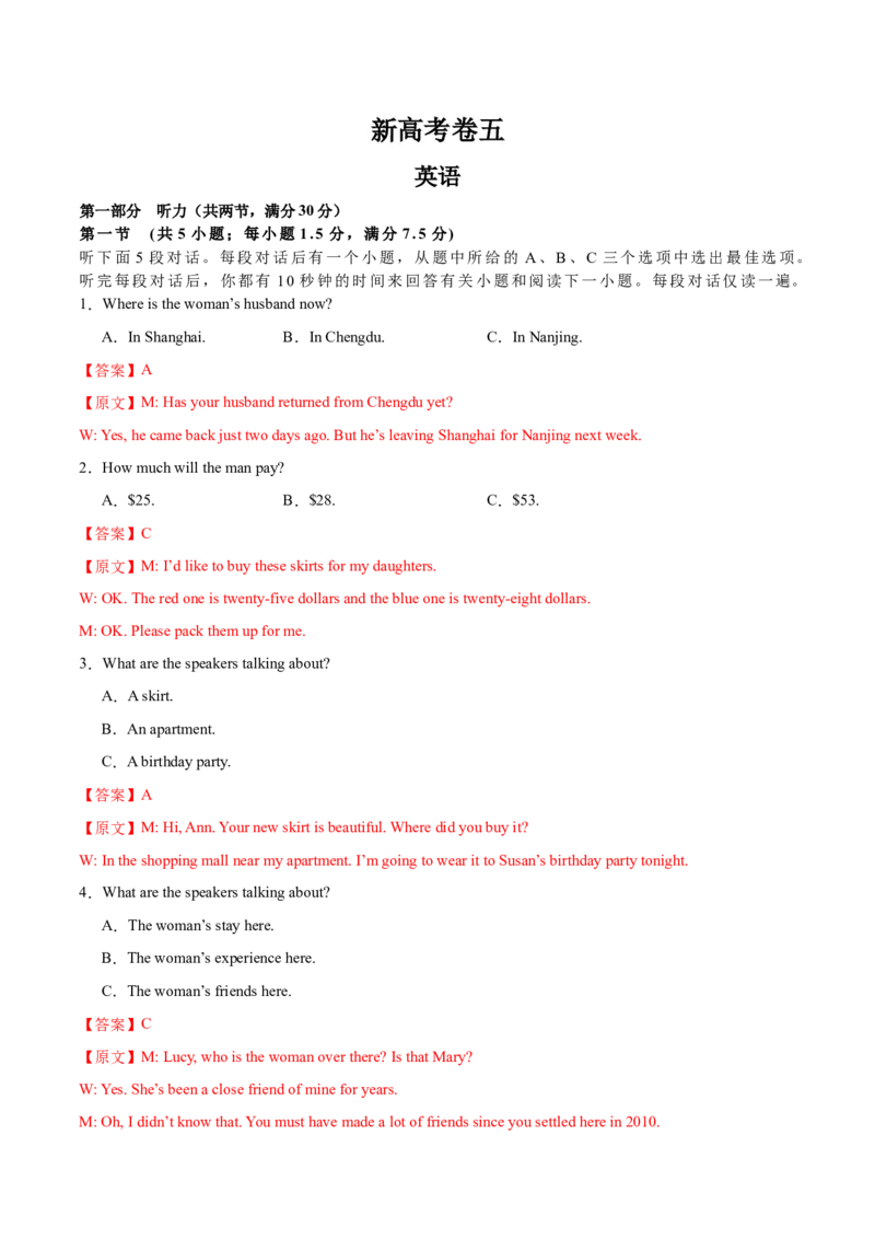 卷五（解析版）_全国高考模拟卷_2024各科知识点合卷集（非实时各地名校卷）_国庆八日练2023年国庆假日高三英语练手卷（新高考专用）(5)份