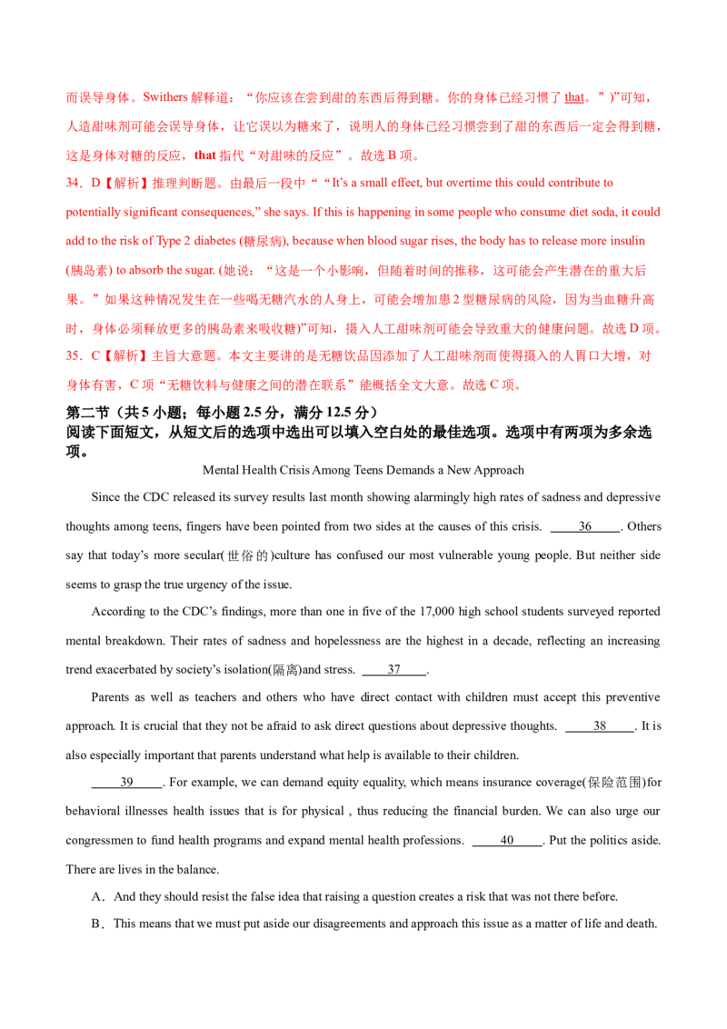 卷五（解析版）_全国高考模拟卷_2024各科知识点合卷集（非实时各地名校卷）_国庆八日练2023年国庆假日高三英语练手卷（新高考专用）(5)份