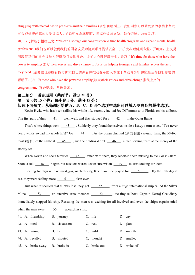 卷五（解析版）_全国高考模拟卷_2024各科知识点合卷集（非实时各地名校卷）_国庆八日练2023年国庆假日高三英语练手卷（新高考专用）(5)份