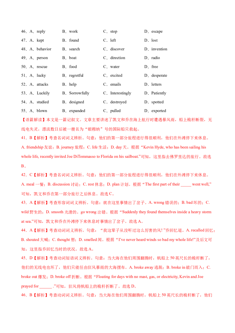 卷五（解析版）_全国高考模拟卷_2024各科知识点合卷集（非实时各地名校卷）_国庆八日练2023年国庆假日高三英语练手卷（新高考专用）(5)份