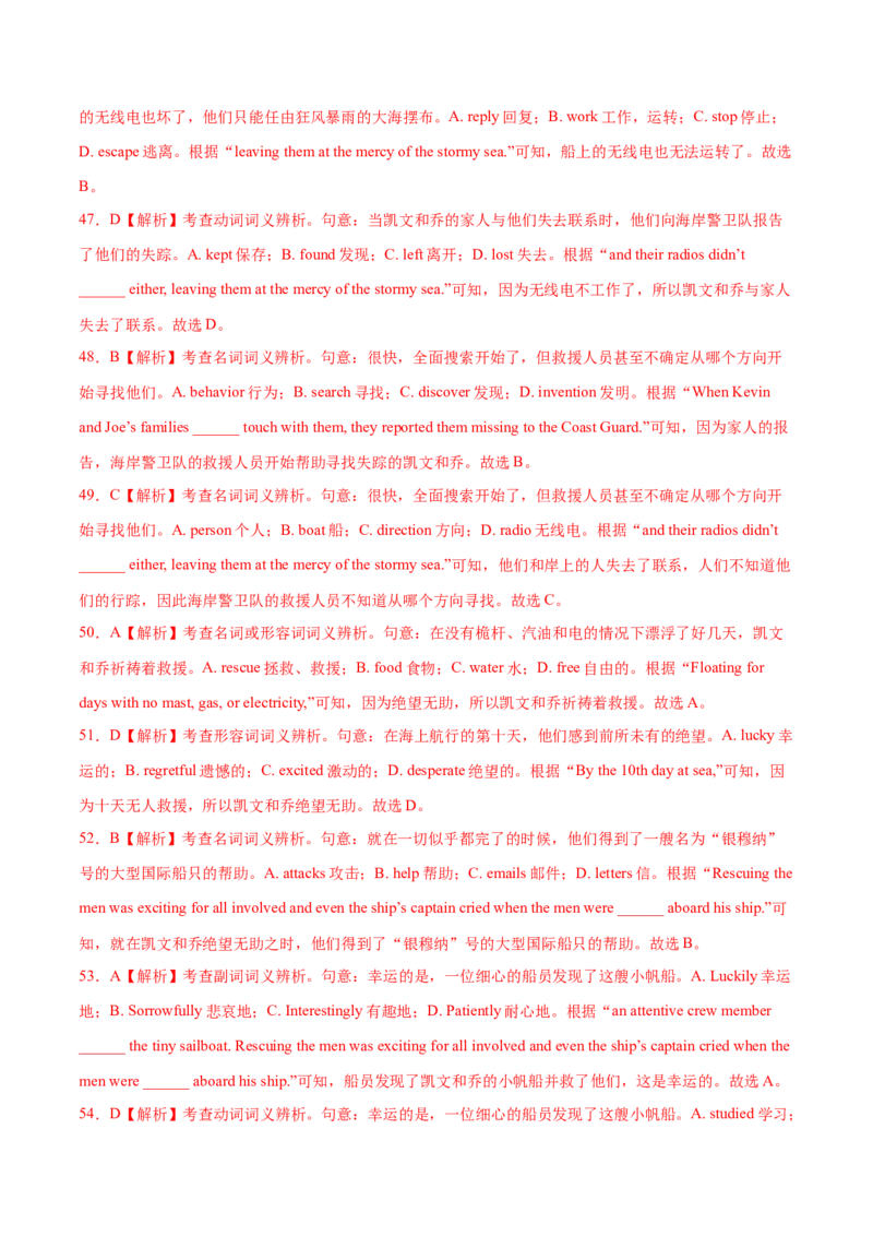 卷五（解析版）_全国高考模拟卷_2024各科知识点合卷集（非实时各地名校卷）_国庆八日练2023年国庆假日高三英语练手卷（新高考专用）(5)份