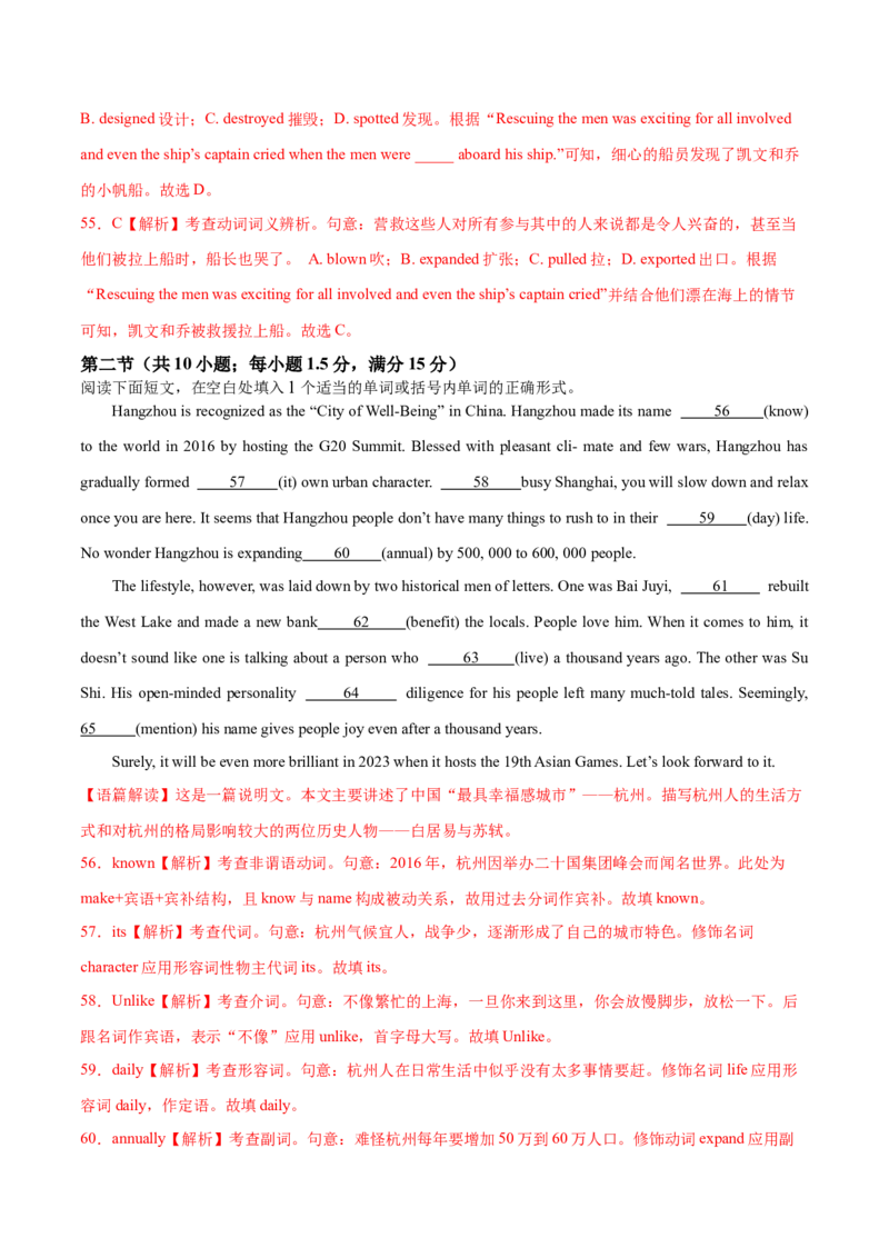 卷五（解析版）_全国高考模拟卷_2024各科知识点合卷集（非实时各地名校卷）_国庆八日练2023年国庆假日高三英语练手卷（新高考专用）(5)份