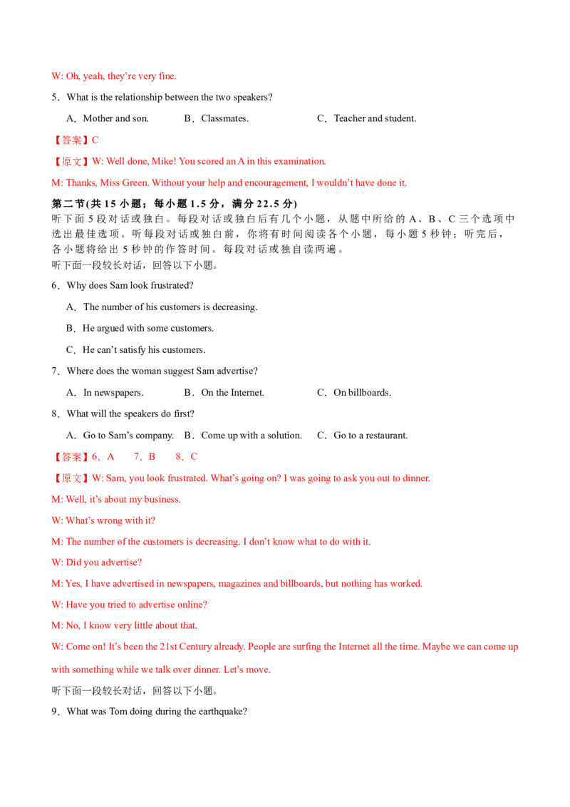 卷五（解析版）_全国高考模拟卷_2024各科知识点合卷集（非实时各地名校卷）_国庆八日练2023年国庆假日高三英语练手卷（新高考专用）(5)份
