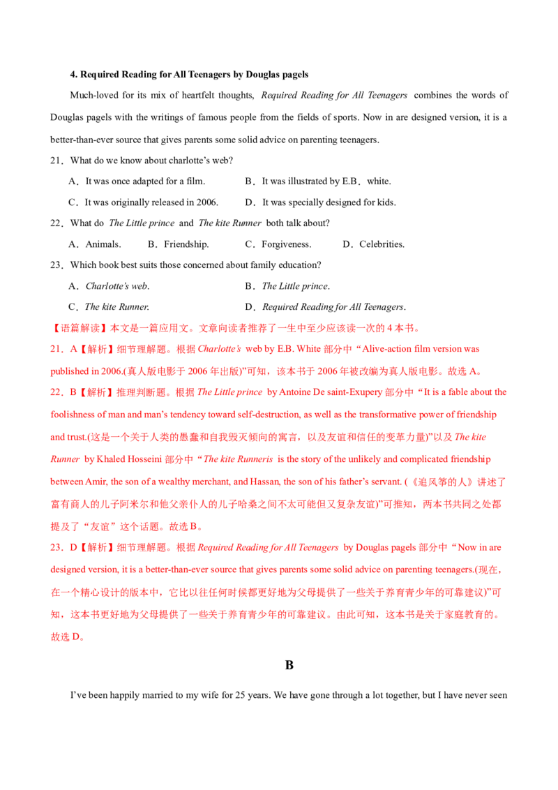 卷五（解析版）_全国高考模拟卷_2024各科知识点合卷集（非实时各地名校卷）_国庆八日练2023年国庆假日高三英语练手卷（新高考专用）(5)份