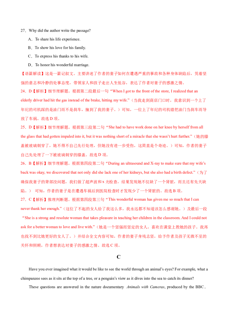 卷五（解析版）_全国高考模拟卷_2024各科知识点合卷集（非实时各地名校卷）_国庆八日练2023年国庆假日高三英语练手卷（新高考专用）(5)份