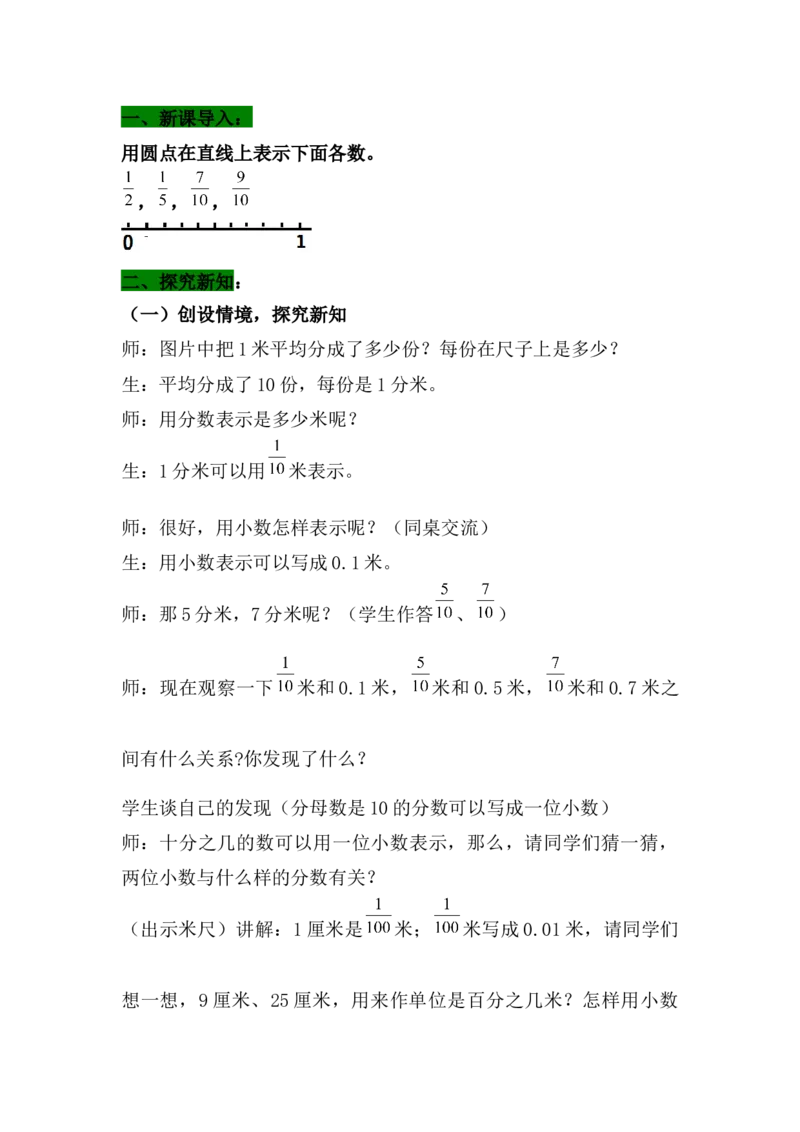 6.2小数的意义_小学1-6年级常用的上册资源汇总_四年级上册资料(1)_4年级下册教学资源包教案+学案_第六单元小数的认识（教案+学案）_教案