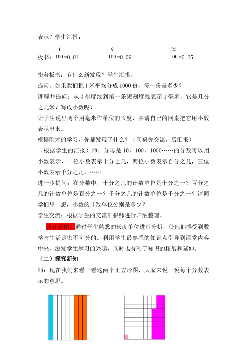 6.2小数的意义_小学1-6年级常用的上册资源汇总_四年级上册资料(1)_4年级下册教学资源包教案+学案_第六单元小数的认识（教案+学案）_教案