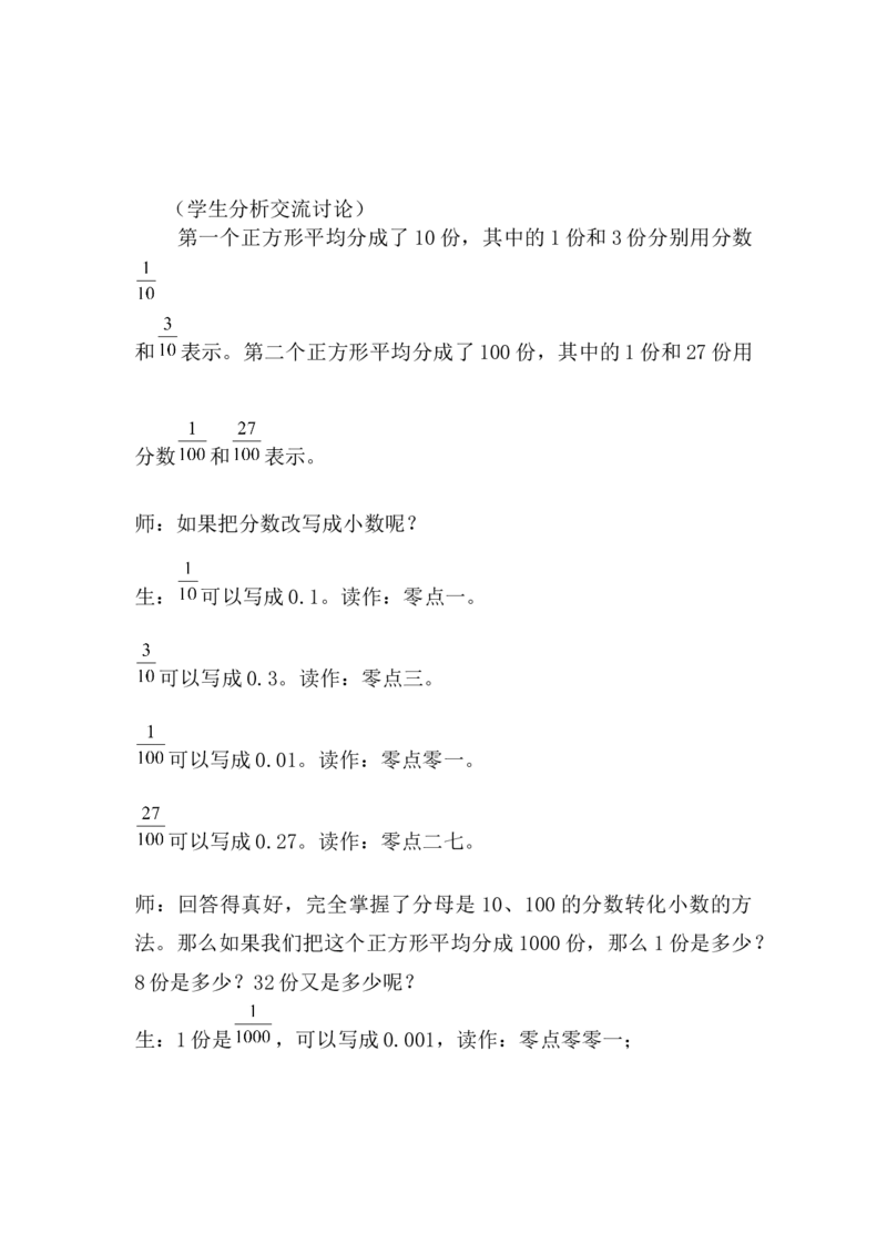6.2小数的意义_小学1-6年级常用的上册资源汇总_四年级上册资料(1)_4年级下册教学资源包教案+学案_第六单元小数的认识（教案+学案）_教案