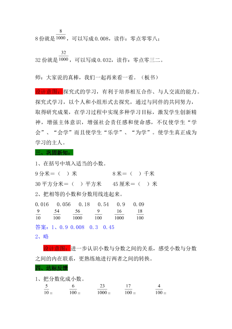 6.2小数的意义_小学1-6年级常用的上册资源汇总_四年级上册资料(1)_4年级下册教学资源包教案+学案_第六单元小数的认识（教案+学案）_教案