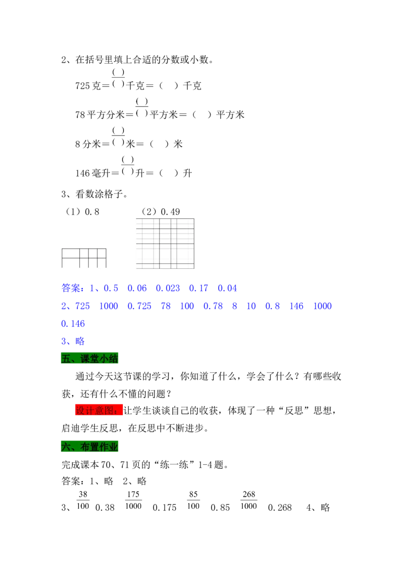 6.2小数的意义_小学1-6年级常用的上册资源汇总_四年级上册资料(1)_4年级下册教学资源包教案+学案_第六单元小数的认识（教案+学案）_教案