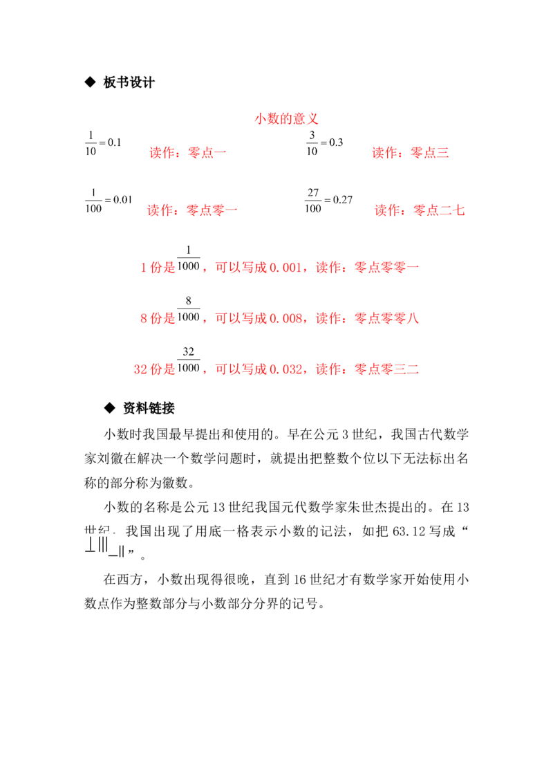 6.2小数的意义_小学1-6年级常用的上册资源汇总_四年级上册资料(1)_4年级下册教学资源包教案+学案_第六单元小数的认识（教案+学案）_教案