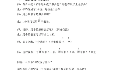 6.2小数的意义_小学1-6年级常用的上册资源汇总_四年级上册资料(1)_4年级下册教学资源包教案+学案_第六单元小数的认识（教案+学案）_教案