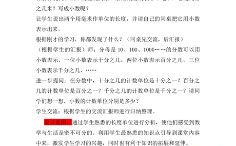 6.2小数的意义_小学1-6年级常用的上册资源汇总_四年级上册资料(1)_4年级下册教学资源包教案+学案_第六单元小数的认识（教案+学案）_教案