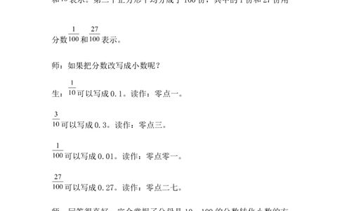 6.2小数的意义_小学1-6年级常用的上册资源汇总_四年级上册资料(1)_4年级下册教学资源包教案+学案_第六单元小数的认识（教案+学案）_教案