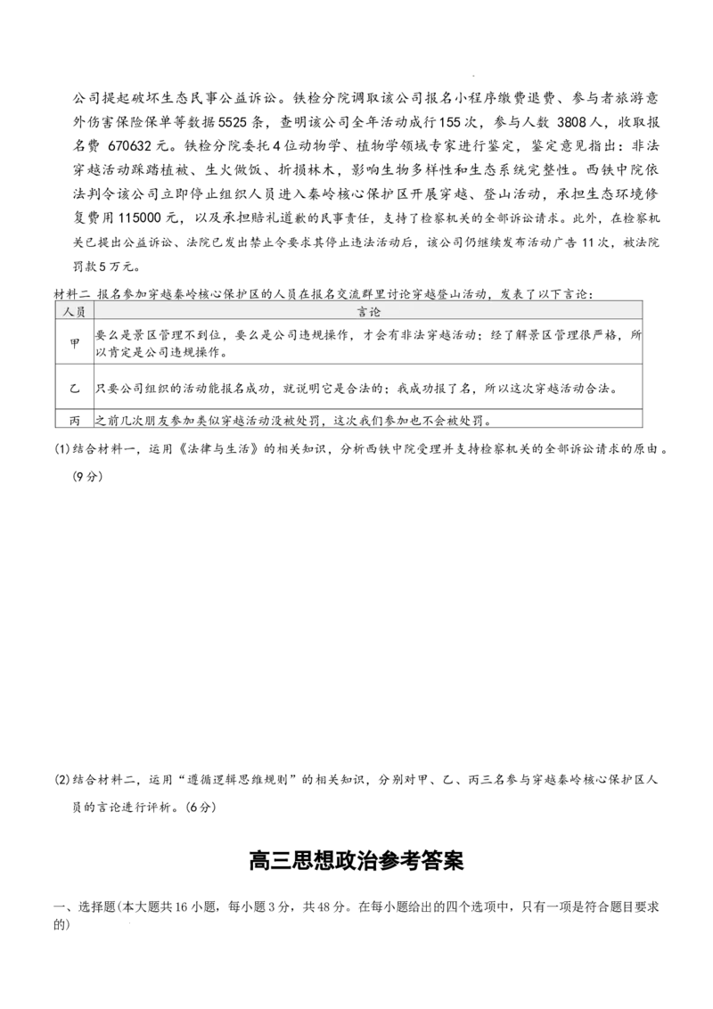 湖南省长沙市第一中学2025-2026学年高三上学期2月期末政治试题（含答案）_全国高考模拟卷_2026年2月_260211湖南省长沙市第一中学2025-2026学年高三上学期2月期末（全科）