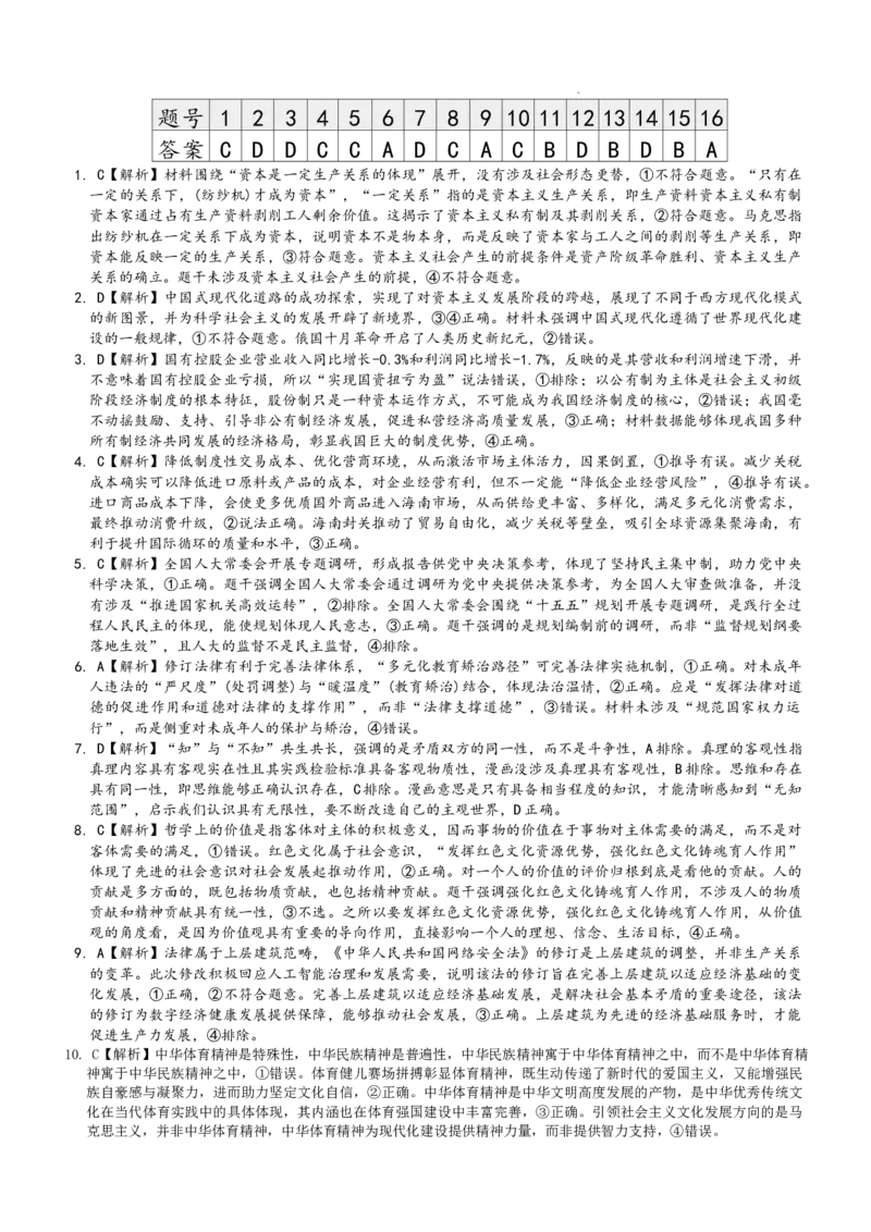 湖南省长沙市第一中学2025-2026学年高三上学期2月期末政治试题（含答案）_全国高考模拟卷_2026年2月_260211湖南省长沙市第一中学2025-2026学年高三上学期2月期末（全科）