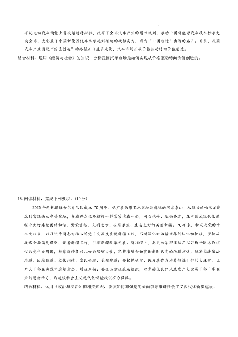 湖南省长沙市第一中学2025-2026学年高三上学期2月期末政治试题（含答案）_全国高考模拟卷_2026年2月_260211湖南省长沙市第一中学2025-2026学年高三上学期2月期末（全科）