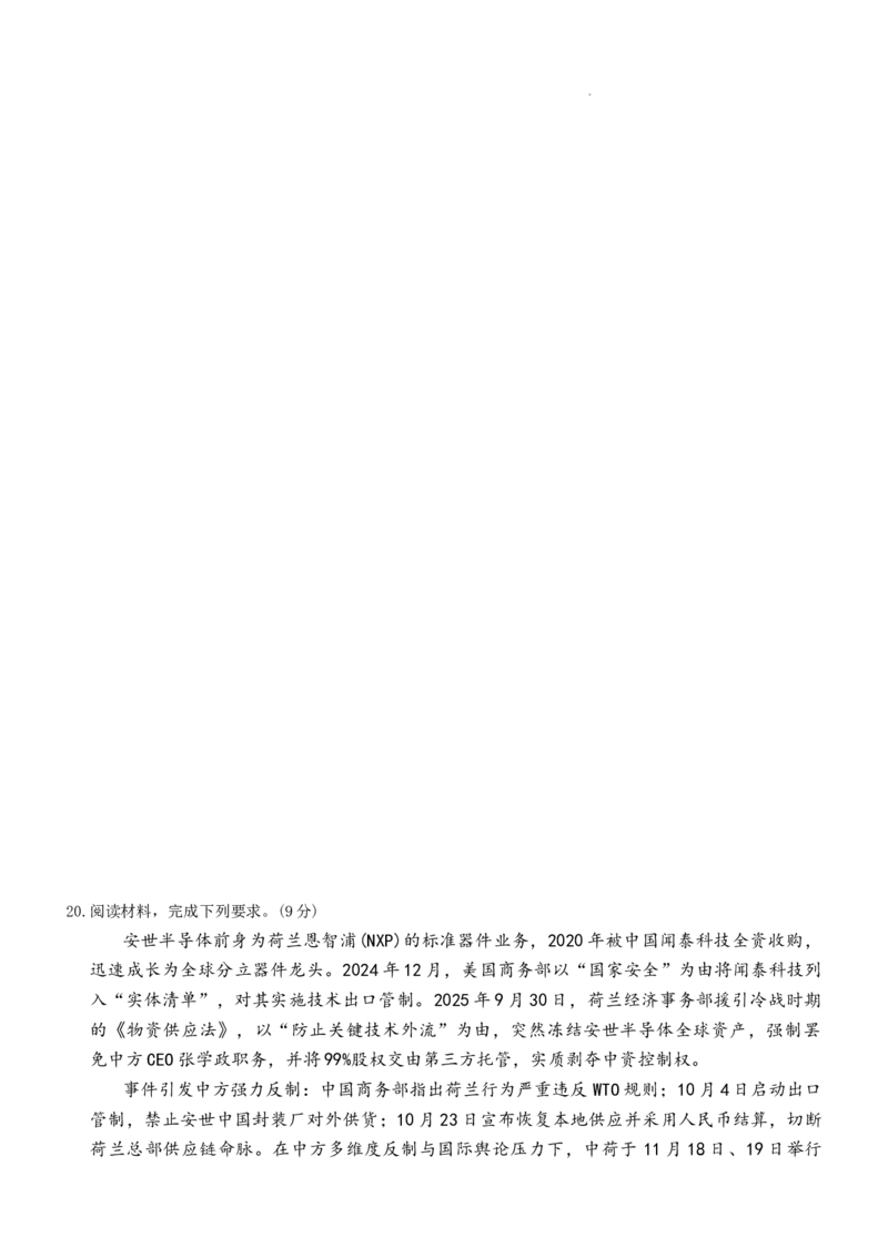 湖南省长沙市第一中学2025-2026学年高三上学期2月期末政治试题（含答案）_全国高考模拟卷_2026年2月_260211湖南省长沙市第一中学2025-2026学年高三上学期2月期末（全科）