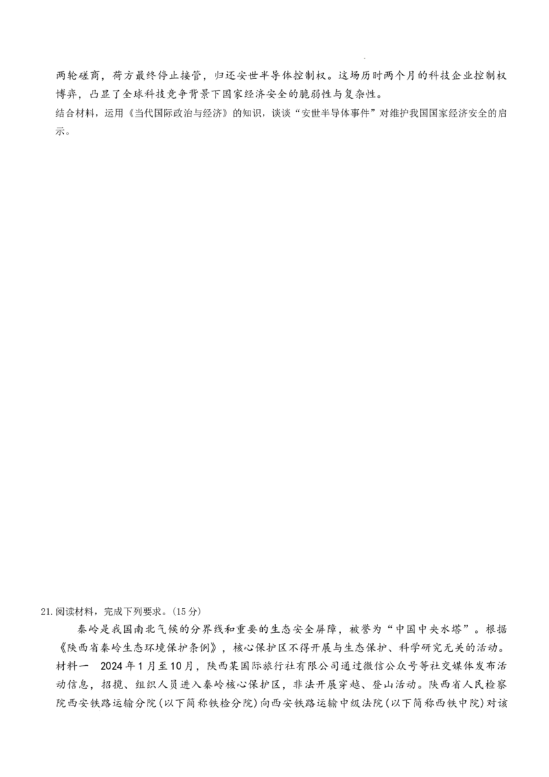 湖南省长沙市第一中学2025-2026学年高三上学期2月期末政治试题（含答案）_全国高考模拟卷_2026年2月_260211湖南省长沙市第一中学2025-2026学年高三上学期2月期末（全科）
