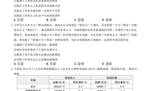 湖南省长沙市第一中学2025-2026学年高三上学期2月期末政治试题（含答案）_全国高考模拟卷_2026年2月_260211湖南省长沙市第一中学2025-2026学年高三上学期2月期末（全科）