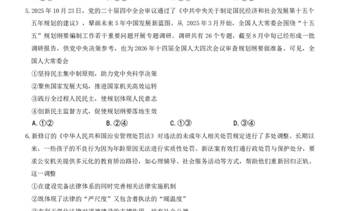 湖南省长沙市第一中学2025-2026学年高三上学期2月期末政治试题（含答案）_全国高考模拟卷_2026年2月_260211湖南省长沙市第一中学2025-2026学年高三上学期2月期末（全科）