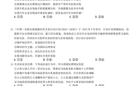湖南省长沙市第一中学2025-2026学年高三上学期2月期末政治试题（含答案）_全国高考模拟卷_2026年2月_260211湖南省长沙市第一中学2025-2026学年高三上学期2月期末（全科）