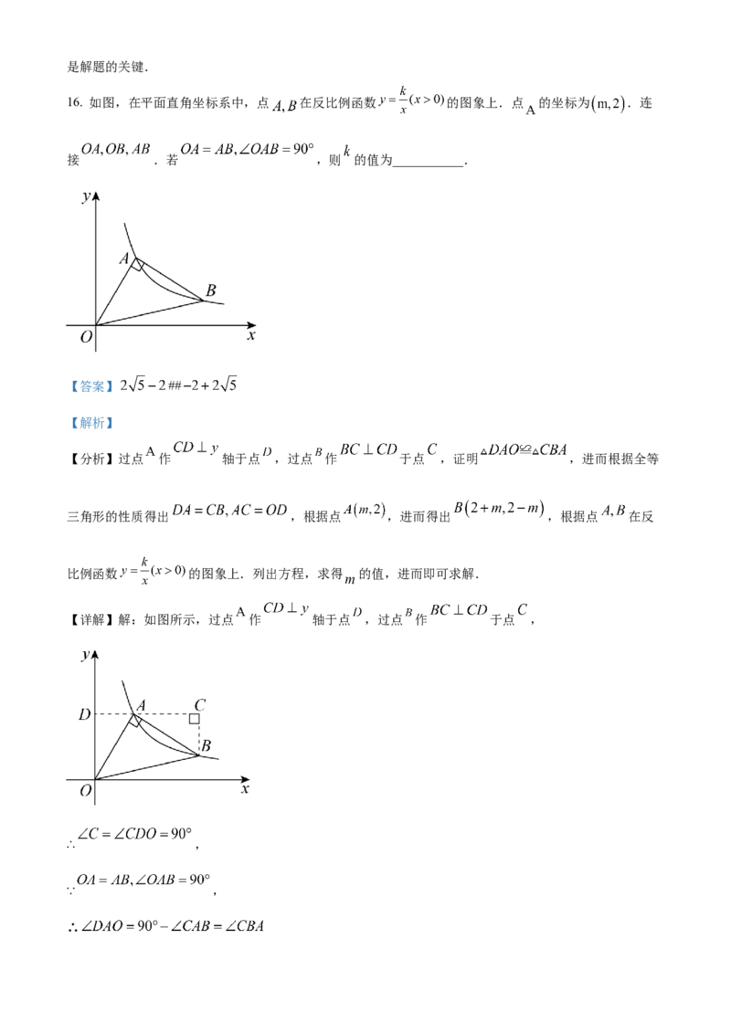 精品解析：2023年山东省威海市中考数学真题（解析版）_new_北师大初中数学_9下-北师大版初中数学_05习题试卷_6中考真题_2023各地中考真题