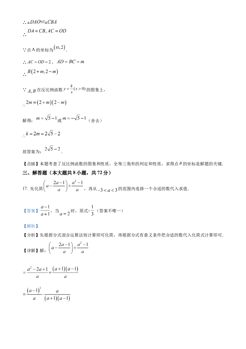 精品解析：2023年山东省威海市中考数学真题（解析版）_new_北师大初中数学_9下-北师大版初中数学_05习题试卷_6中考真题_2023各地中考真题
