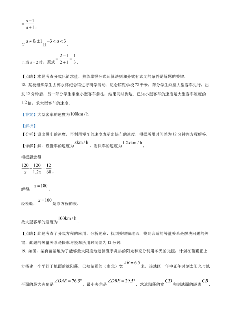 精品解析：2023年山东省威海市中考数学真题（解析版）_new_北师大初中数学_9下-北师大版初中数学_05习题试卷_6中考真题_2023各地中考真题