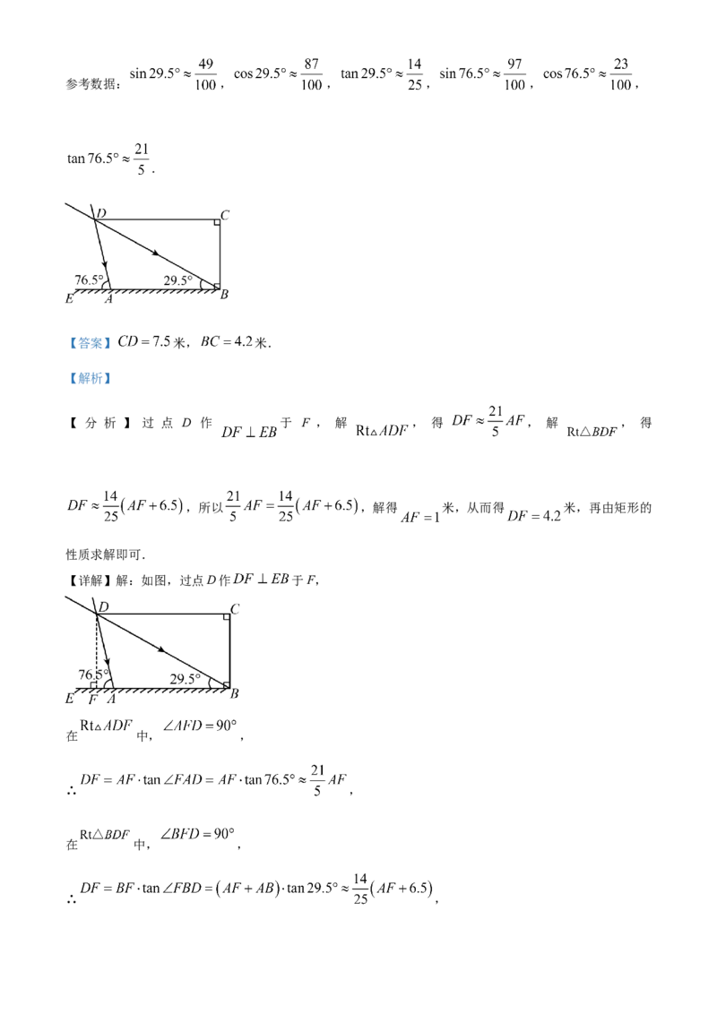 精品解析：2023年山东省威海市中考数学真题（解析版）_new_北师大初中数学_9下-北师大版初中数学_05习题试卷_6中考真题_2023各地中考真题