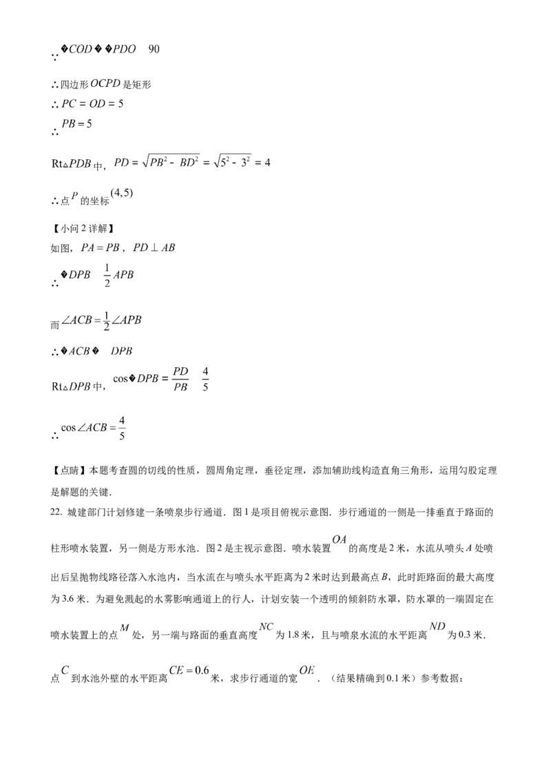精品解析：2023年山东省威海市中考数学真题（解析版）_new_北师大初中数学_9下-北师大版初中数学_05习题试卷_6中考真题_2023各地中考真题