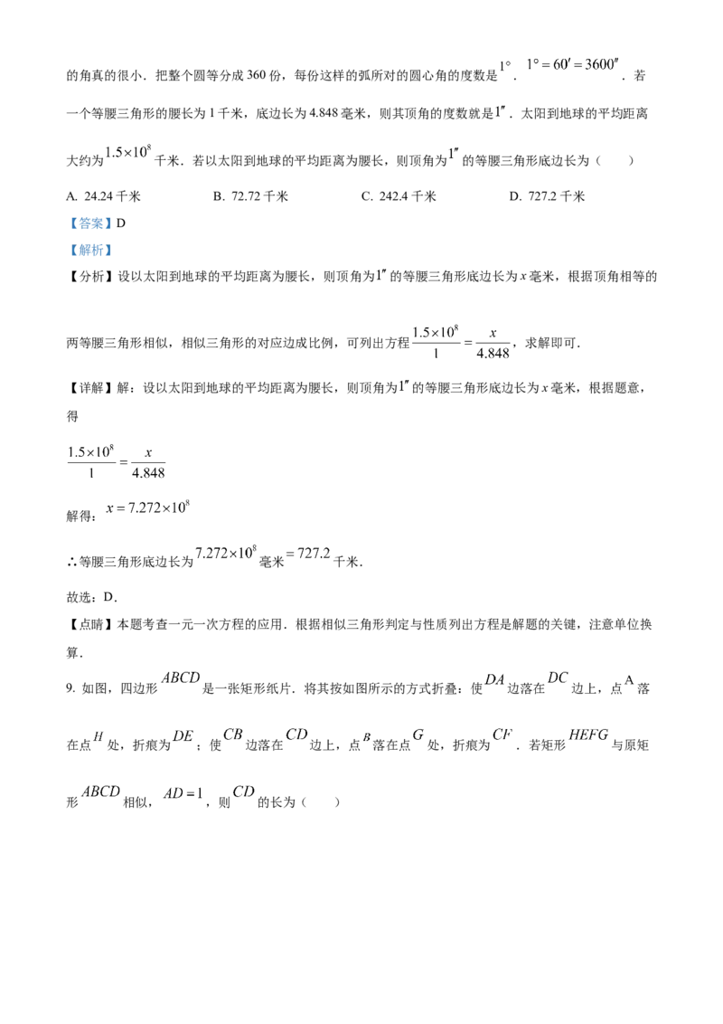 精品解析：2023年山东省威海市中考数学真题（解析版）_new_北师大初中数学_9下-北师大版初中数学_05习题试卷_6中考真题_2023各地中考真题