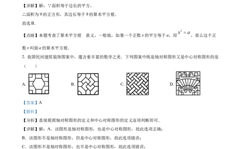 精品解析：2023年山东省威海市中考数学真题（解析版）_new_北师大初中数学_9下-北师大版初中数学_05习题试卷_6中考真题_2023各地中考真题