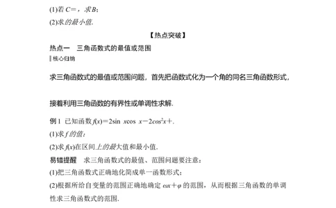 微专题15　三角中的最值、范围问题_2025年新高考资料_二轮复习_2025届高考数学二轮复习课件+练习