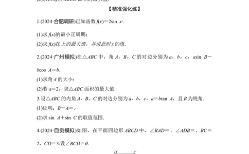 微专题15　三角中的最值、范围问题_2025年新高考资料_二轮复习_2025届高考数学二轮复习课件+练习