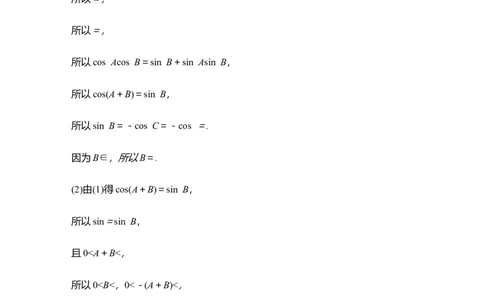 微专题15　三角中的最值、范围问题_2025年新高考资料_二轮复习_2025届高考数学二轮复习课件+练习