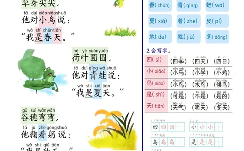 一年级上册语文课文与生字_小学1-6年级常用的上册资源汇总_一年级上册资料