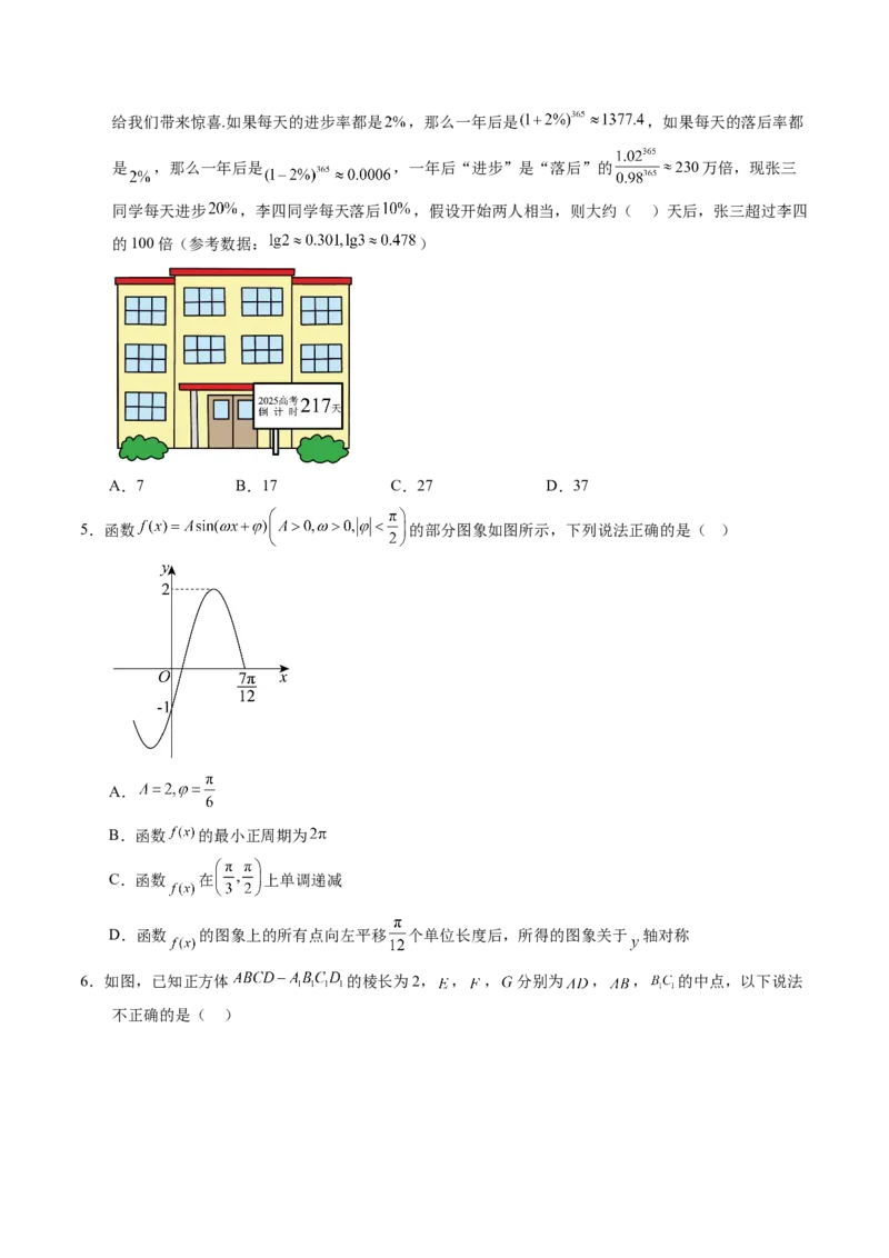 信息必刷卷04（江苏专用）原卷版_02高考数学_2025年新高考资料_2025考前信息卷_2025年高考数学考前信息必刷卷（江苏专用）3430960