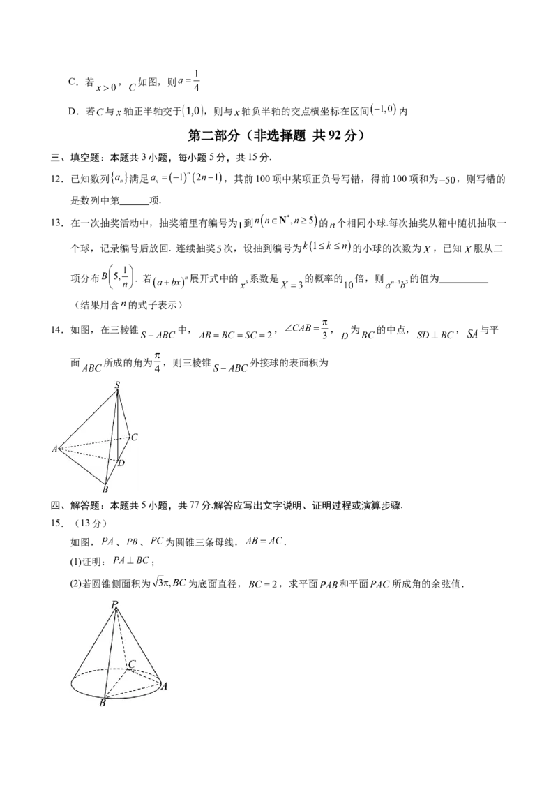 信息必刷卷04（江苏专用）原卷版_02高考数学_2025年新高考资料_2025考前信息卷_2025年高考数学考前信息必刷卷（江苏专用）3430960