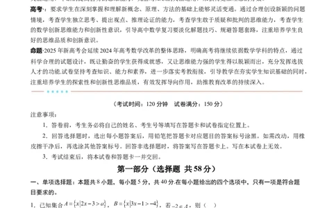 信息必刷卷04（江苏专用）原卷版_02高考数学_2025年新高考资料_2025考前信息卷_2025年高考数学考前信息必刷卷（江苏专用）3430960