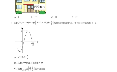 信息必刷卷04（江苏专用）原卷版_02高考数学_2025年新高考资料_2025考前信息卷_2025年高考数学考前信息必刷卷（江苏专用）3430960